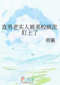 直男老实人被美校疯批盯上了笔趣阁