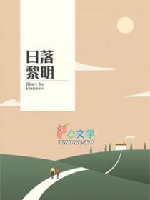 日落黎明by vacuum