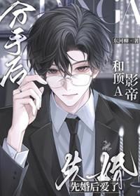 和影帝分手后被迫成为巨星