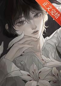 失忆后你必须是我男朋友一节藕