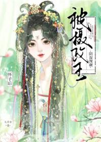 掠春潮周扶妖笔趣阁