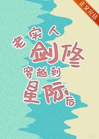 穿越星际双男主