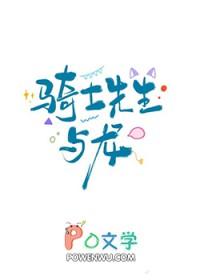 和骑士先生的一天