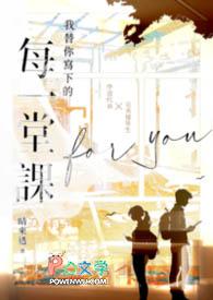 我替你写下的每一堂课的英文