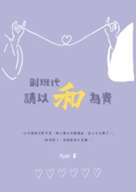 副班(修订)大全