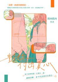 对你付出真心真意是哪首歌