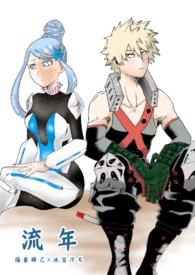 我英爆豪胜己bg