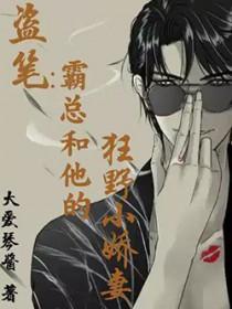 霸总与他的小奶