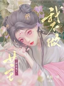 我不做女主替死鬼了全文免费阅读