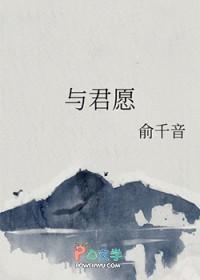 与君愿做梁上燕