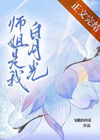 堕魔后白月光师姐开始爱我免费阅读