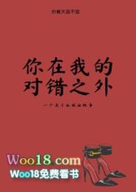 你在我的对错之外by你看天蓝