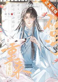 砍号重来后晋江