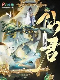 仙君重生完整版