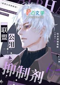 联盟公用抑制剂by给赤道铺地暖