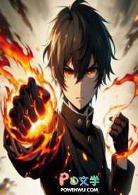 末日之异能觉醒