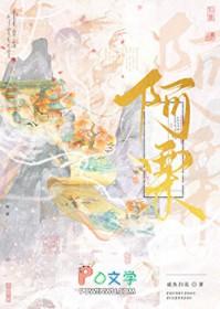 被天道劈成傻白甜小师妹咸鱼扫花