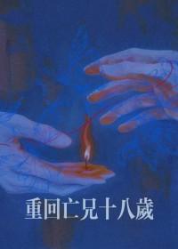 韩剧奶奶重回十八岁