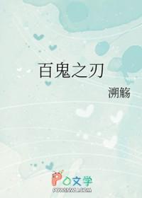 百鬼之书免费阅读