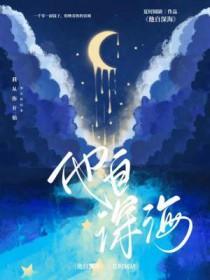 她自深渊来 朝青辞