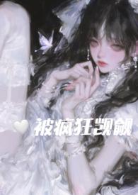 在恐怖游戏里被疯狂觊觎(np) / 她与利剑