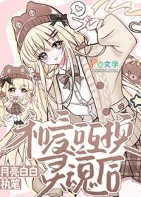 与爱豆互换身体的