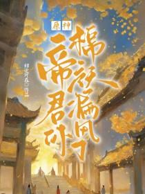 原神帝君臀