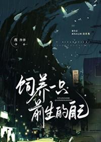 饲养一只前生的自己水仙免费