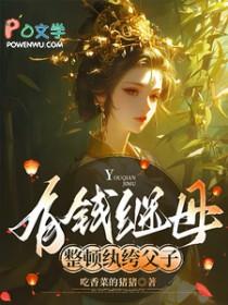 整顿纨绔父子全免费