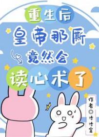 重生之后皇上被我休了