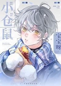 鼠鼠走天涯免费阅读