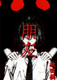 朋友半边不见了打一字