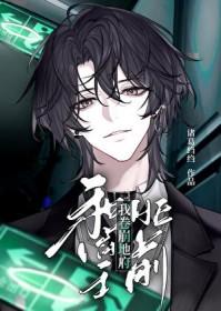 和阎王恋爱的基本原则