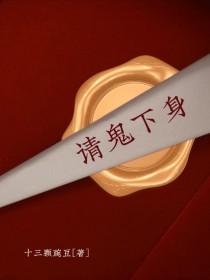 请鬼上身和他刚