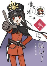 动漫 我的姐姐大人