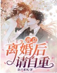 唐总裁离婚请签字 唐学谦