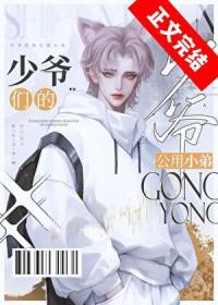 京圈少爷公用狗腿笔趣阁