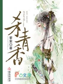 杀青香免费阅读