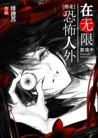 在无限游戏中挖墙脚 否哉免费