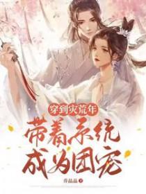 穿越灾年逃荒有空间的