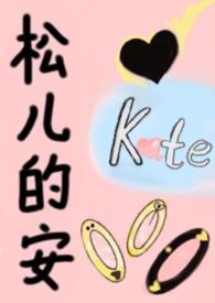 松儿的安(女S男M)