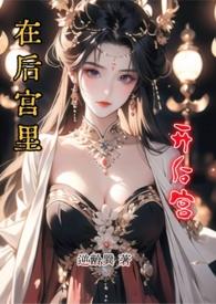 在后宫里开后宫比比比目鱼