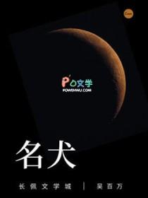 世界十大名犬
