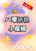 重生八零小保姆